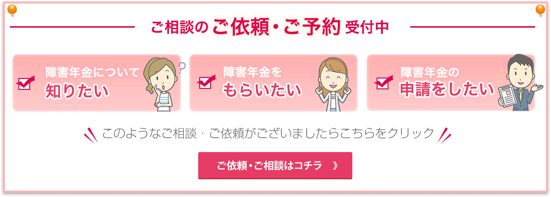 ご相談のご依頼・ご予約受付中