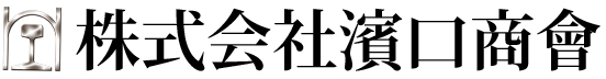 株式会社　濱口商会