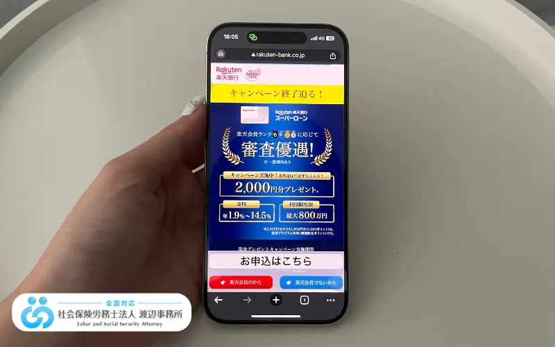 お金を借りる方法