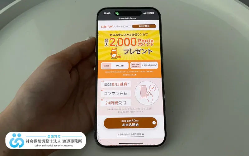 aupayスマートローン
