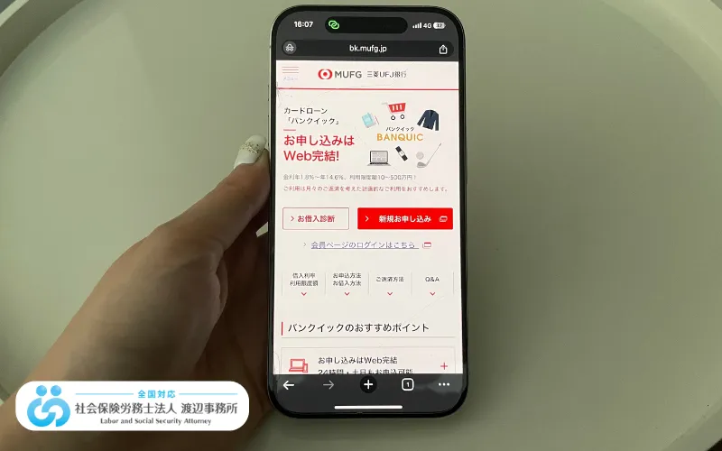 お金を借りる方法