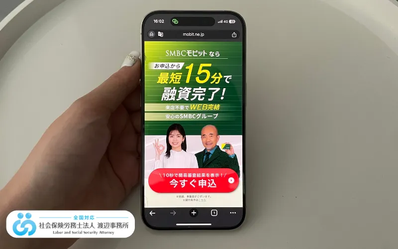 お金を借りる方法