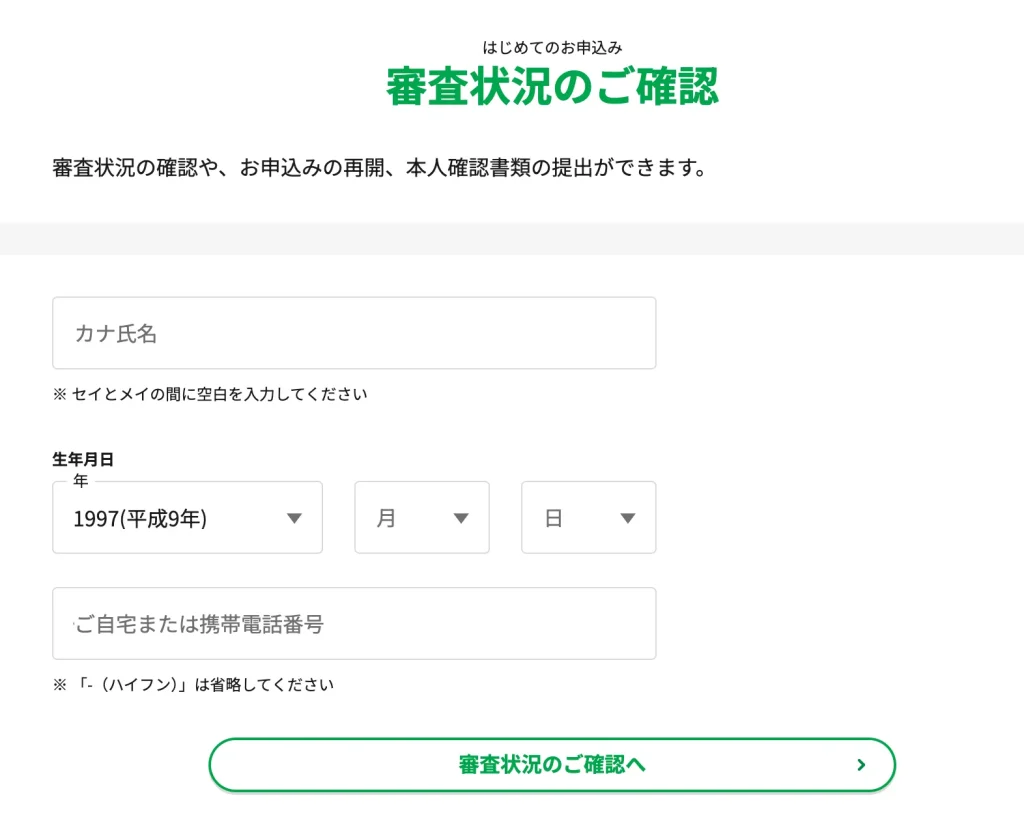 レイク審査