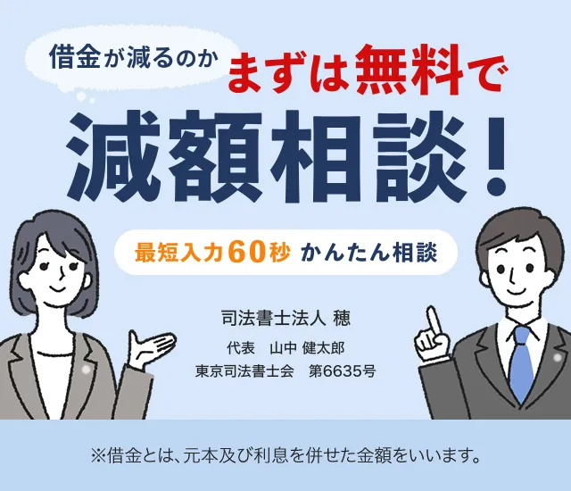 司法書士法人・穂