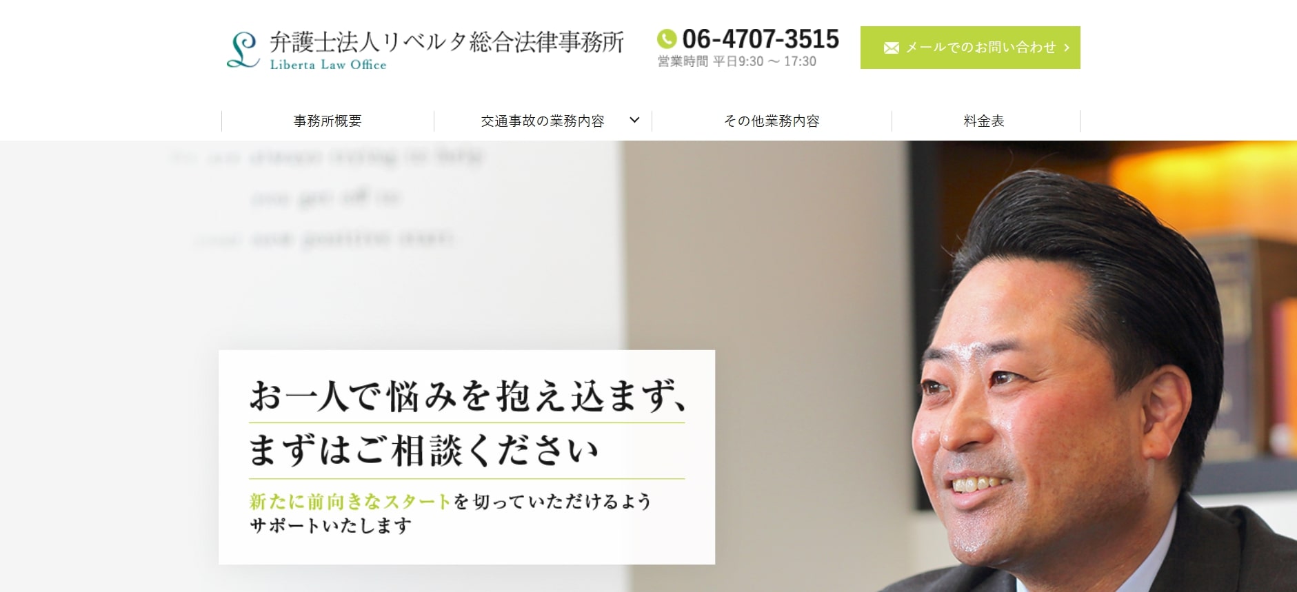 弁護士法人リベルタ総合法律事務所