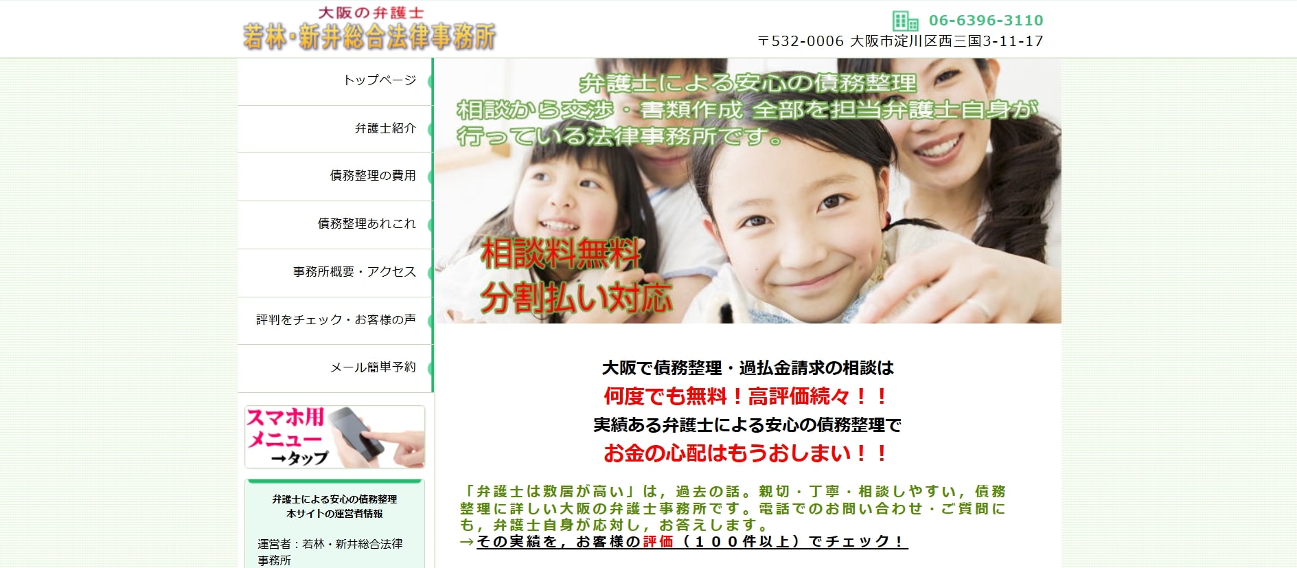 若林・新井総合法律事務所