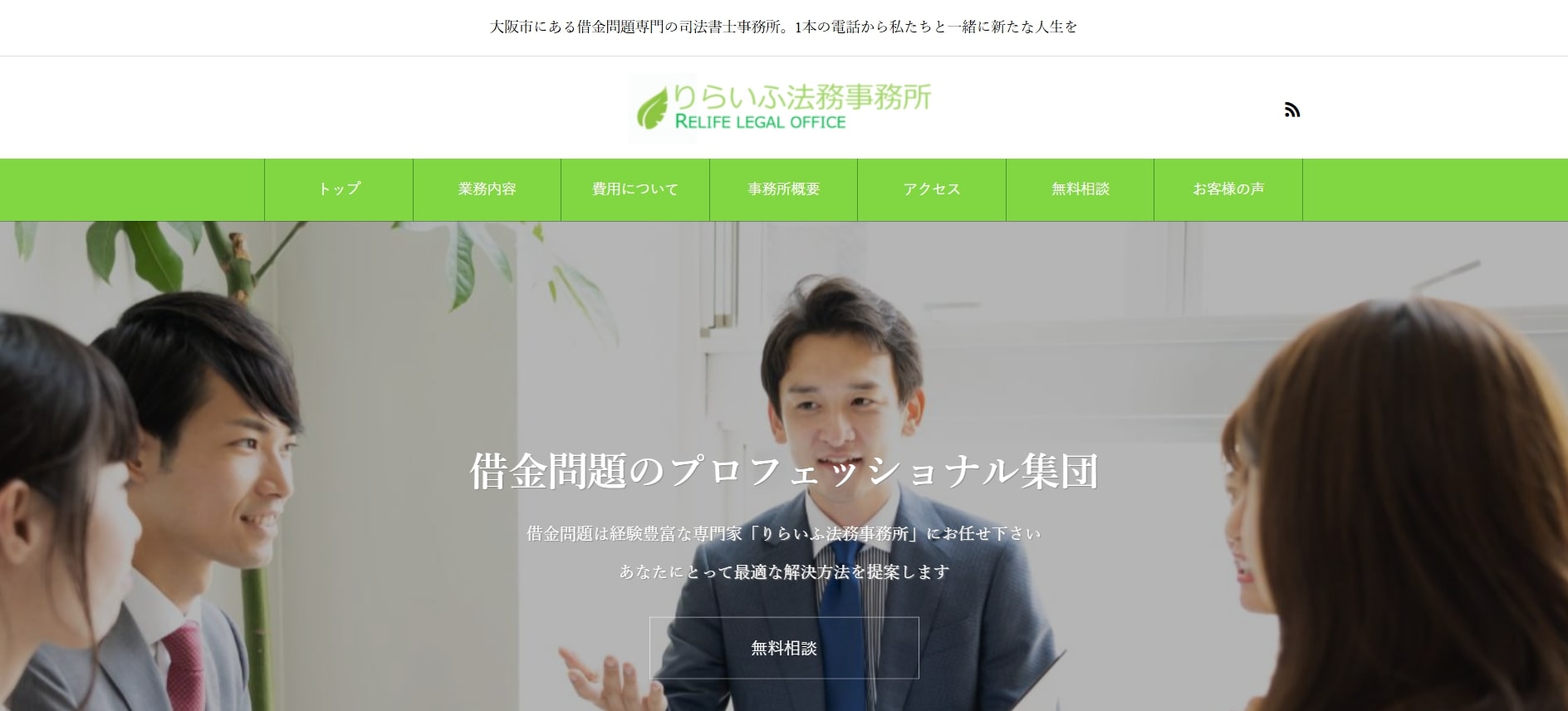 りらいふ法務事務所