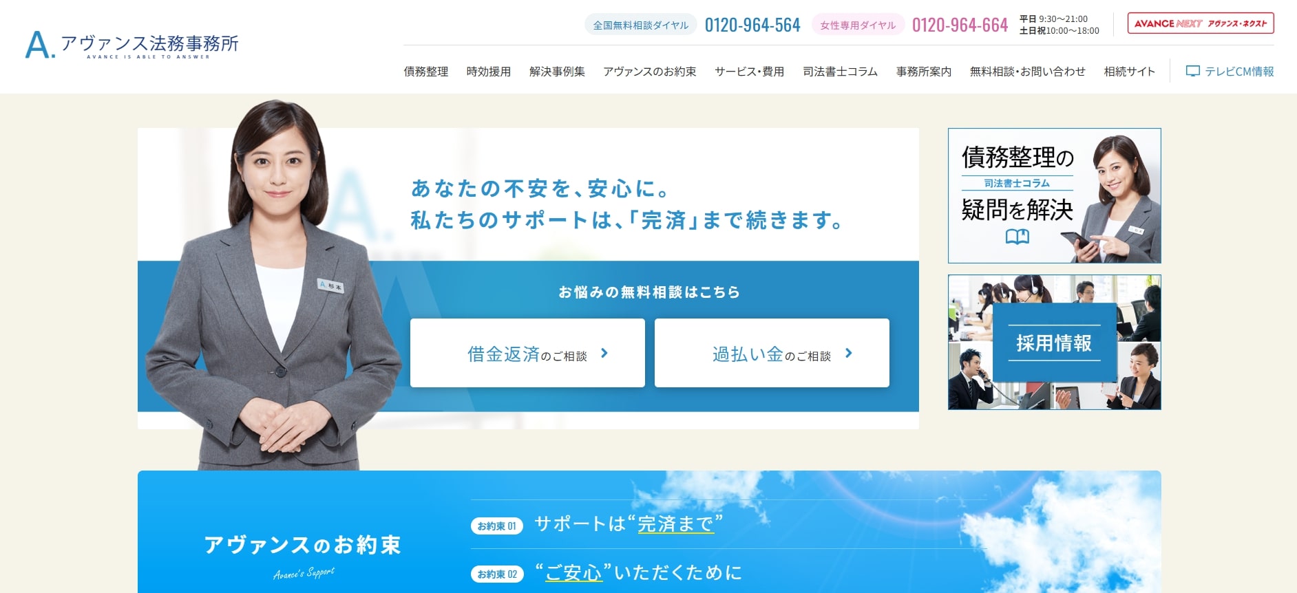 アヴァンス法務事務所 大阪本店