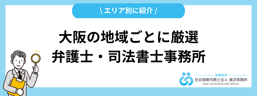 債務整理_大阪_エリア別